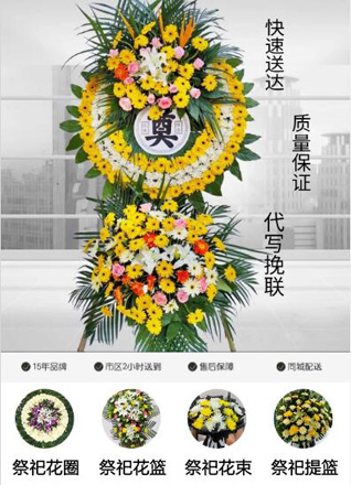 山东济宁鱼台县老砦镇东里西村花圈代送